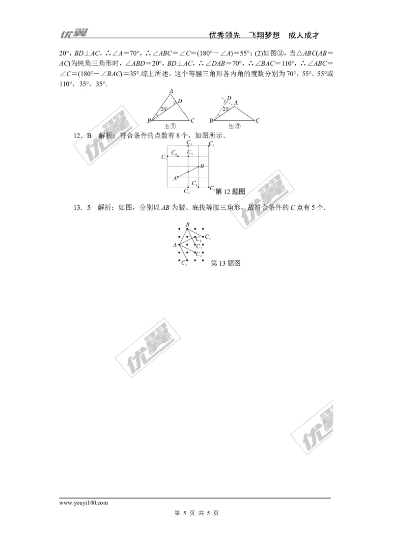 7.易错专题：等腰三角形中易漏解或多解的问题_1、初中学习资料_4-2、数学_北师大版_北师大版初中数学7下_北师大版初中数学7下_精品专题