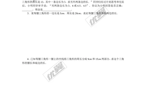 7.易错专题：等腰三角形中易漏解或多解的问题_1、初中学习资料_4-2、数学_北师大版_北师大版初中数学7下_北师大版初中数学7下_精品专题