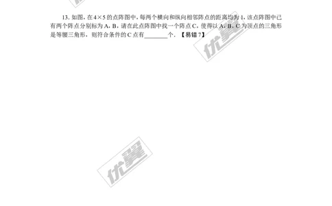 7.易错专题：等腰三角形中易漏解或多解的问题_1、初中学习资料_4-2、数学_北师大版_北师大版初中数学7下_北师大版初中数学7下_精品专题