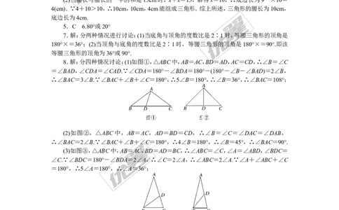 7.易错专题：等腰三角形中易漏解或多解的问题_1、初中学习资料_4-2、数学_北师大版_北师大版初中数学7下_北师大版初中数学7下_精品专题