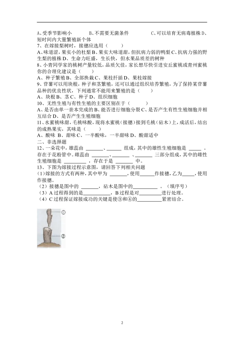 7.1.1植物的生殖同步练习3含答案_1、初中学习资料_4-6、生物_4-6-4、初二生物下册_1、同步练习（67份）_赠送同步练习53份_7.1生物的生殖和发育_第1节植物的生殖
