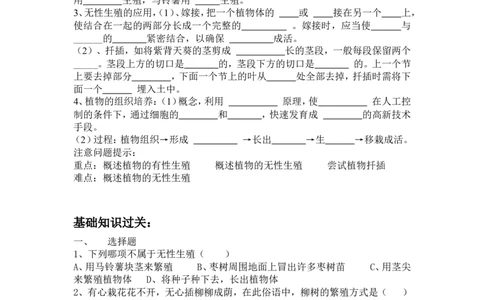 7.1.1植物的生殖同步练习3含答案_1、初中学习资料_4-6、生物_4-6-4、初二生物下册_1、同步练习（67份）_赠送同步练习53份_7.1生物的生殖和发育_第1节植物的生殖