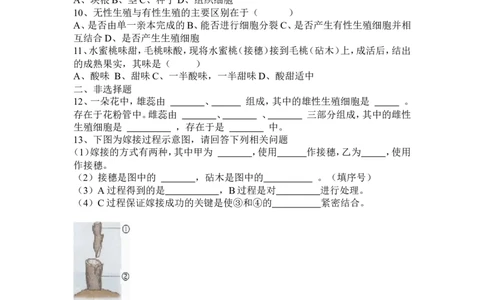 7.1.1植物的生殖同步练习3含答案_1、初中学习资料_4-6、生物_4-6-4、初二生物下册_1、同步练习（67份）_赠送同步练习53份_7.1生物的生殖和发育_第1节植物的生殖