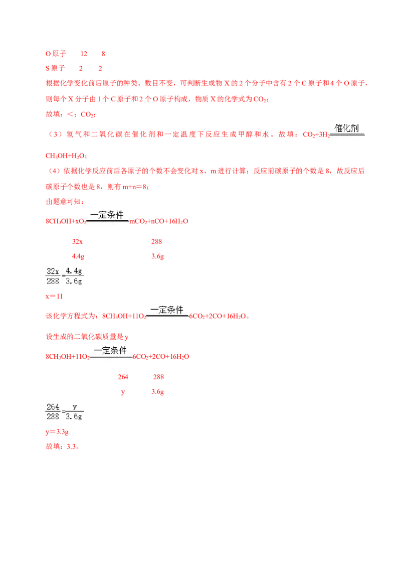 7.2燃料的合理利用与开发（解析版）-九年级化学上册课时同步练（人教版）_1、初中学习资料_4-5、化学_4-5-5、初三化学上册_人教化学九年级上课时练习（063份）