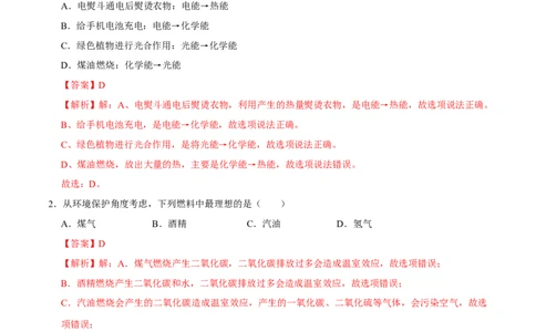 7.2燃料的合理利用与开发（解析版）-九年级化学上册课时同步练（人教版）_1、初中学习资料_4-5、化学_4-5-5、初三化学上册_人教化学九年级上课时练习（063份）