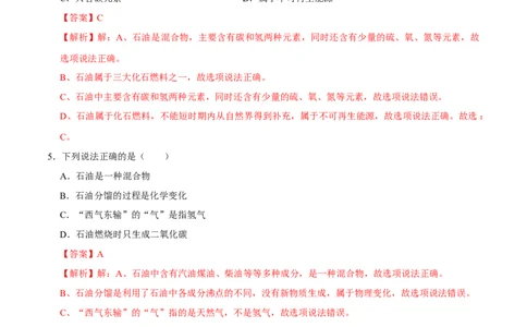 7.2燃料的合理利用与开发（解析版）-九年级化学上册课时同步练（人教版）_1、初中学习资料_4-5、化学_4-5-5、初三化学上册_人教化学九年级上课时练习（063份）
