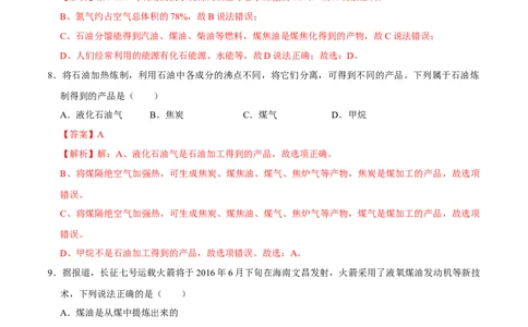 7.2燃料的合理利用与开发（解析版）-九年级化学上册课时同步练（人教版）_1、初中学习资料_4-5、化学_4-5-5、初三化学上册_人教化学九年级上课时练习（063份）