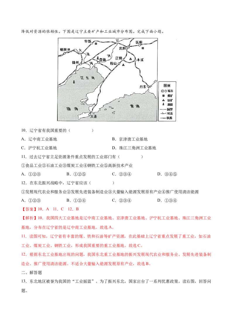 6.2.2东北三省&mdash;&mdash;农业和工业-2021-2022学年八年级地理下册课后培优练（人教版）（解析版）_1、初中学习资料_4-8、地理_4-8-4、初二地理下册_1.地理8下同步练习（16份）