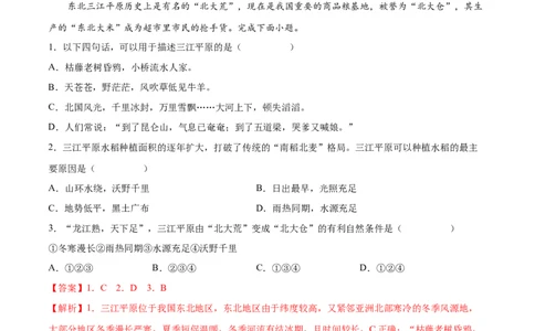 6.2.2东北三省&mdash;&mdash;农业和工业-2021-2022学年八年级地理下册课后培优练（人教版）（解析版）_1、初中学习资料_4-8、地理_4-8-4、初二地理下册_1.地理8下同步练习（16份）