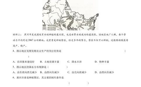 6.2.2东北三省&mdash;&mdash;农业和工业-2021-2022学年八年级地理下册课后培优练（人教版）（解析版）_1、初中学习资料_4-8、地理_4-8-4、初二地理下册_1.地理8下同步练习（16份）