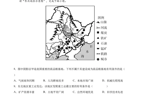 6.2.2东北三省&mdash;&mdash;农业和工业-2021-2022学年八年级地理下册课后培优练（人教版）（解析版）_1、初中学习资料_4-8、地理_4-8-4、初二地理下册_1.地理8下同步练习（16份）