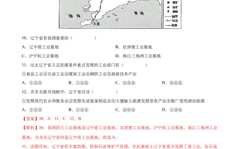6.2.2东北三省&mdash;&mdash;农业和工业-2021-2022学年八年级地理下册课后培优练（人教版）（解析版）_1、初中学习资料_4-8、地理_4-8-4、初二地理下册_1.地理8下同步练习（16份）