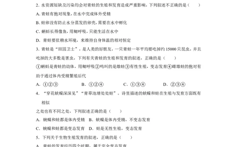 7.1.3两栖动物的生殖和发育-2020-2021学年八年级下册生物10分钟达标练习（人教版）（原卷版）_1、初中学习资料_4-6、生物_4-6-4、初二生物下册_1、同步练习（67份）