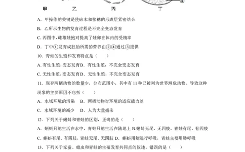 7.1.3两栖动物的生殖和发育-2020-2021学年八年级下册生物10分钟达标练习（人教版）（原卷版）_1、初中学习资料_4-6、生物_4-6-4、初二生物下册_1、同步练习（67份）