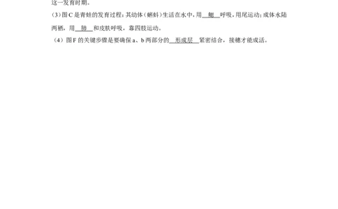 7.1.3两栖动物的生殖和发育-2020-2021学年八年级下册生物10分钟达标练习（人教版）（原卷版）_1、初中学习资料_4-6、生物_4-6-4、初二生物下册_1、同步练习（67份）