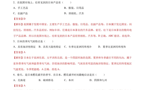 7.1日本（练习）-2021-2022学年七年级地理下册同步精品课堂（人教版）_1、初中学习资料_4-8、地理_4-8-2、初一地理下册_1.地理7下同步练习（38份）