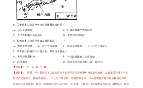 7.1日本（练习）-2021-2022学年七年级地理下册同步精品课堂（人教版）_1、初中学习资料_4-8、地理_4-8-2、初一地理下册_1.地理7下同步练习（38份）