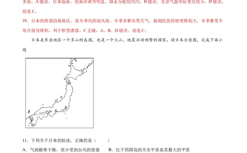 7.1日本（练习）-2021-2022学年七年级地理下册同步精品课堂（人教版）_1、初中学习资料_4-8、地理_4-8-2、初一地理下册_1.地理7下同步练习（38份）