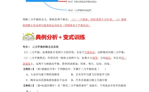 8.2二力平衡（原卷版）_1、初中学习资料_4-4、物理_4-4-4、初二物理下册_人教版物理八年级下课时练习（045份）_课时练习第1套20份