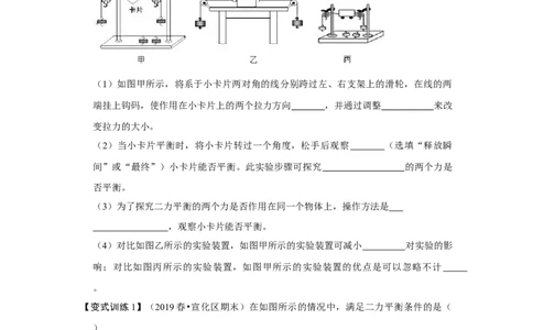 8.2二力平衡（原卷版）_1、初中学习资料_4-4、物理_4-4-4、初二物理下册_人教版物理八年级下课时练习（045份）_课时练习第1套20份