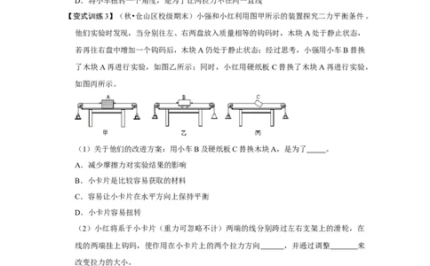 8.2二力平衡（原卷版）_1、初中学习资料_4-4、物理_4-4-4、初二物理下册_人教版物理八年级下课时练习（045份）_课时练习第1套20份