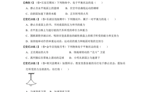 8.2二力平衡（原卷版）_1、初中学习资料_4-4、物理_4-4-4、初二物理下册_人教版物理八年级下课时练习（045份）_课时练习第1套20份