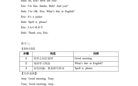 Starter__Unit2__写作专练_1、初中学习资料_4-3、英语_4-3-1、初一英语上册_人教英语七年级上课时练习（056份）_同步练习2_starterunit2what'sthisinenglish