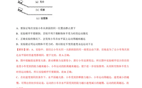 8.1.1牛顿第一定律八年级物理下册课时同步分层训练（人教版）（解析版）_1、初中学习资料_4-4、物理_4-4-4、初二物理下册_人教版物理八年级下课时练习（045份）_课时练习第2套25份