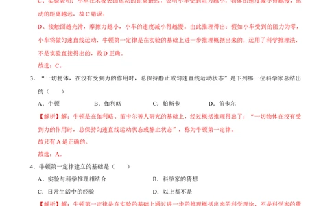 8.1.1牛顿第一定律八年级物理下册课时同步分层训练（人教版）（解析版）_1、初中学习资料_4-4、物理_4-4-4、初二物理下册_人教版物理八年级下课时练习（045份）_课时练习第2套25份