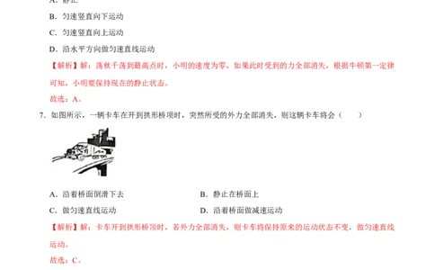 8.1.1牛顿第一定律八年级物理下册课时同步分层训练（人教版）（解析版）_1、初中学习资料_4-4、物理_4-4-4、初二物理下册_人教版物理八年级下课时练习（045份）_课时练习第2套25份