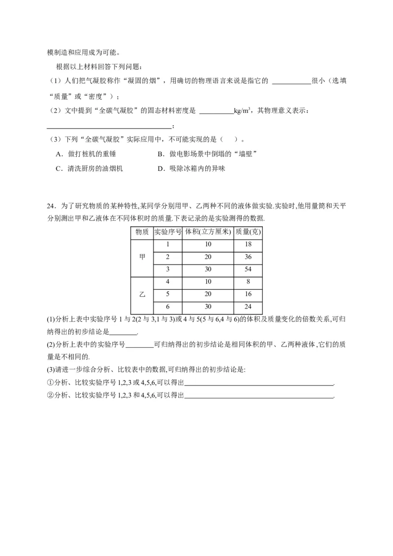 6.2密度（原卷版）_1、初中学习资料_4-4、物理_4-4-3、初二物理上册_2023更新_5人教物理试卷8上同步练习新_6.2密度-2021-2022学年八年级物理上册课后分层拔高训练（人教版）(30984438)