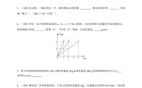 6.2密度（原卷版）_1、初中学习资料_4-4、物理_4-4-3、初二物理上册_2023更新_5人教物理试卷8上同步练习新_6.2密度-2021-2022学年八年级物理上册课后分层拔高训练（人教版）(30984438)