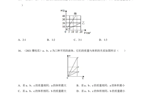 6.2密度（原卷版）_1、初中学习资料_4-4、物理_4-4-3、初二物理上册_2023更新_5人教物理试卷8上同步练习新_6.2密度-2021-2022学年八年级物理上册课后分层拔高训练（人教版）(30984438)