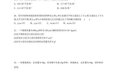 6.2密度（原卷版）_1、初中学习资料_4-4、物理_4-4-3、初二物理上册_2023更新_5人教物理试卷8上同步练习新_6.2密度-2021-2022学年八年级物理上册课后分层拔高训练（人教版）(30984438)