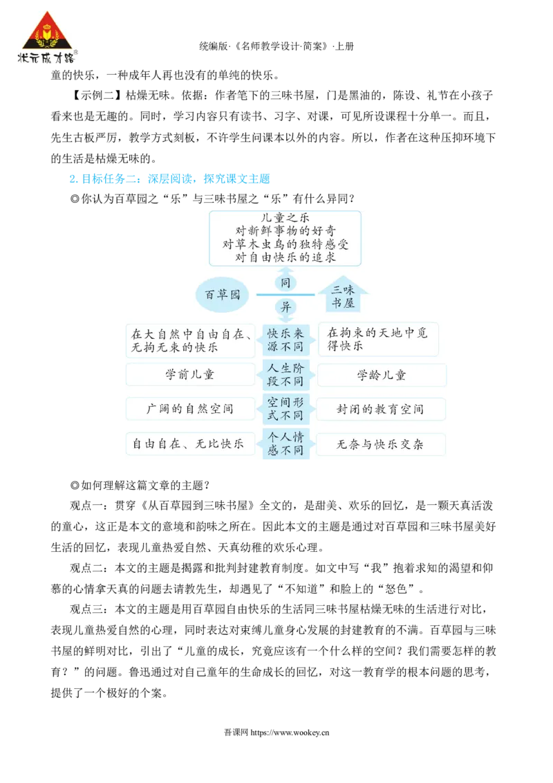 9从百草园到三味书屋（名师教学设计&middot;简案）_1、初中学习资料_2024秋改版_人教七上语文新版课件_10.简洁教案_3.第三单元