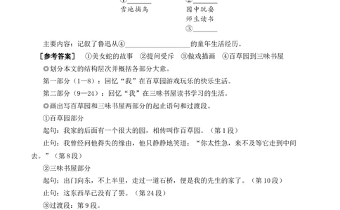 9从百草园到三味书屋（名师教学设计&middot;简案）_1、初中学习资料_2024秋改版_人教七上语文新版课件_10.简洁教案_3.第三单元
