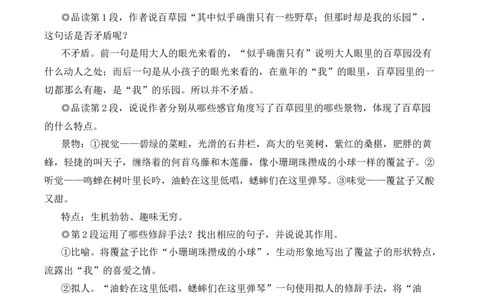 9从百草园到三味书屋（名师教学设计&middot;简案）_1、初中学习资料_2024秋改版_人教七上语文新版课件_10.简洁教案_3.第三单元
