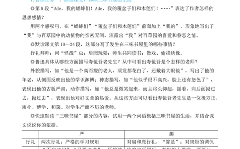 9从百草园到三味书屋（名师教学设计&middot;简案）_1、初中学习资料_2024秋改版_人教七上语文新版课件_10.简洁教案_3.第三单元