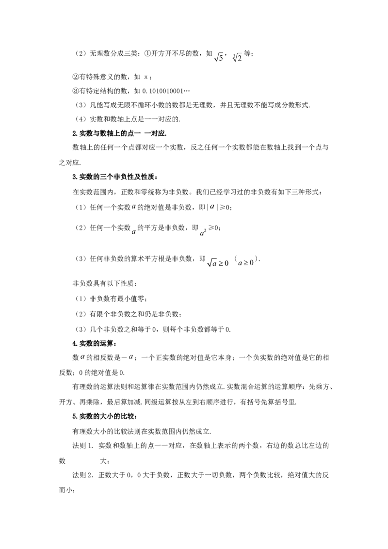 6.4《实数》章末复习（能力提升）-2020-2021学年七年级数学下册要点突破与同步训练（人教版）(26870509)_1、初中学习资料_4-2、数学_4-2-2、初一数学下册