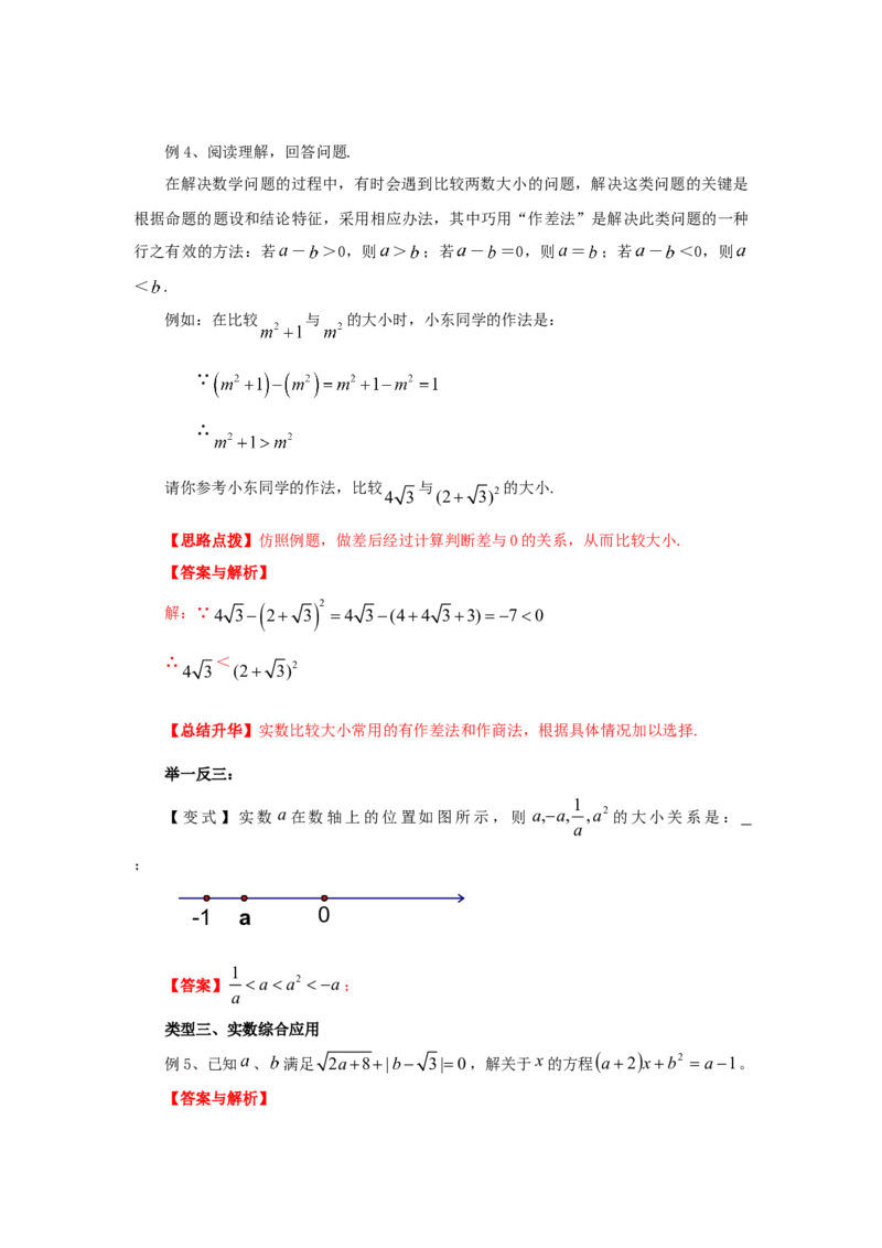 6.4《实数》章末复习（能力提升）-2020-2021学年七年级数学下册要点突破与同步训练（人教版）(26870509)_1、初中学习资料_4-2、数学_4-2-2、初一数学下册
