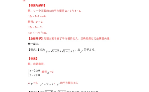 6.4《实数》章末复习（能力提升）-2020-2021学年七年级数学下册要点突破与同步训练（人教版）(26870509)_1、初中学习资料_4-2、数学_4-2-2、初一数学下册