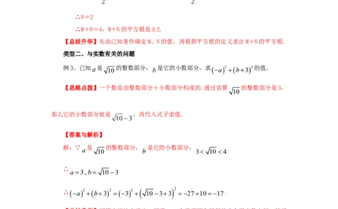 6.4《实数》章末复习（能力提升）-2020-2021学年七年级数学下册要点突破与同步训练（人教版）(26870509)_1、初中学习资料_4-2、数学_4-2-2、初一数学下册