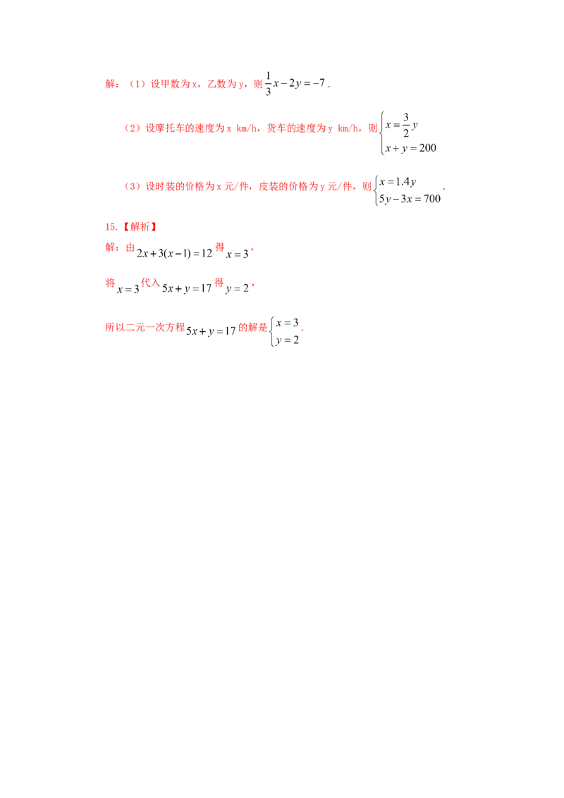 8.1二元一次方程（组）的相关概念（基础巩固）-2020-2021学年七年级数学下册要点突破与同步训练（人教版）(27700929)_1、初中学习资料_4-2、数学_4-2-2、初一数学下册