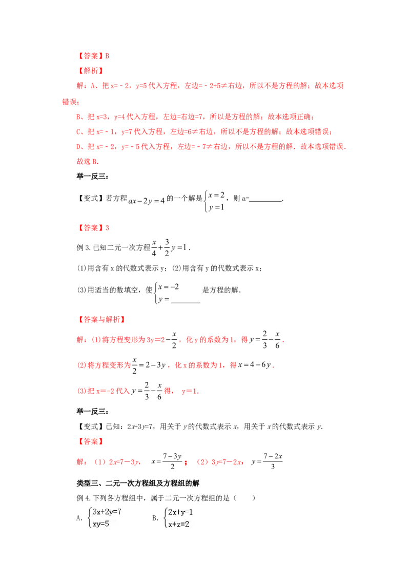 8.1二元一次方程（组）的相关概念（基础巩固）-2020-2021学年七年级数学下册要点突破与同步训练（人教版）(27700929)_1、初中学习资料_4-2、数学_4-2-2、初一数学下册