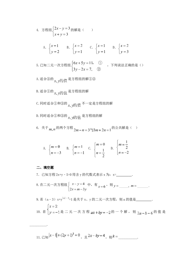 8.1二元一次方程（组）的相关概念（基础巩固）-2020-2021学年七年级数学下册要点突破与同步训练（人教版）(27700929)_1、初中学习资料_4-2、数学_4-2-2、初一数学下册