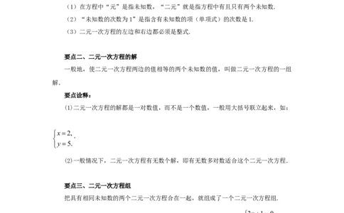8.1二元一次方程（组）的相关概念（基础巩固）-2020-2021学年七年级数学下册要点突破与同步训练（人教版）(27700929)_1、初中学习资料_4-2、数学_4-2-2、初一数学下册