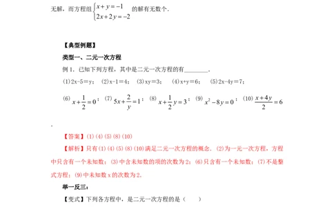 8.1二元一次方程（组）的相关概念（基础巩固）-2020-2021学年七年级数学下册要点突破与同步训练（人教版）(27700929)_1、初中学习资料_4-2、数学_4-2-2、初一数学下册