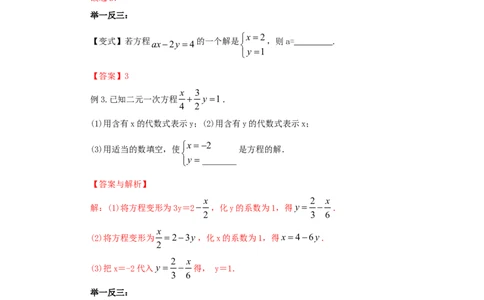 8.1二元一次方程（组）的相关概念（基础巩固）-2020-2021学年七年级数学下册要点突破与同步训练（人教版）(27700929)_1、初中学习资料_4-2、数学_4-2-2、初一数学下册