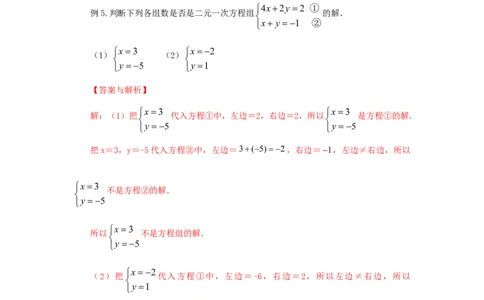 8.1二元一次方程（组）的相关概念（基础巩固）-2020-2021学年七年级数学下册要点突破与同步训练（人教版）(27700929)_1、初中学习资料_4-2、数学_4-2-2、初一数学下册