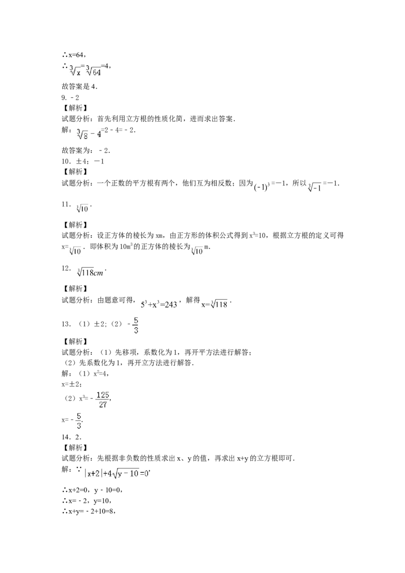 6.2《立方根》同步练习_1、初中学习资料_4-2、数学_4-2-2、初一数学下册_人教数学七年级下课时练习（148份）_同步练习（第2套含答案）（共34份）_第6章实数